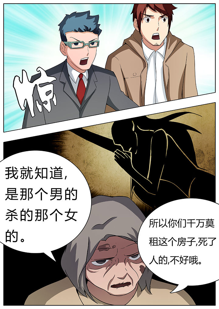 宜昌鬼事之诡道1 小说漫画,第32章：1图