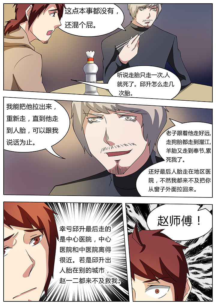 宜昌鬼事1全文阅读漫画,第55章：1图