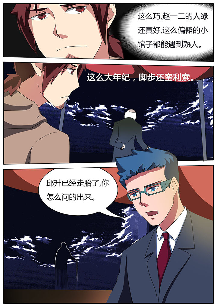 宜昌鬼事溶洞原型漫画,第55章：2图