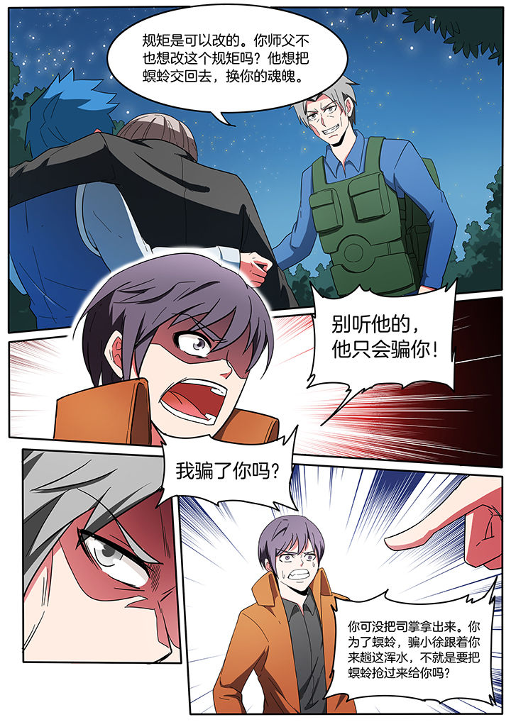 宜昌鬼事溶洞原型漫画,第218章：1图