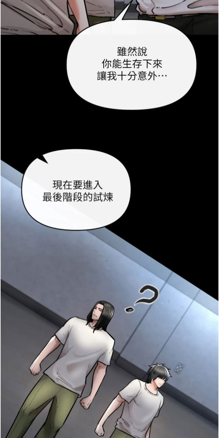 正义使者臀娘下载漫画,第22章：离开的方法1图