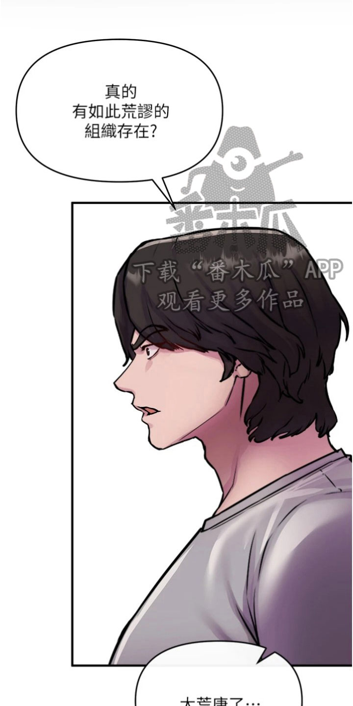 正义失衡漫画,第33章：后果1图