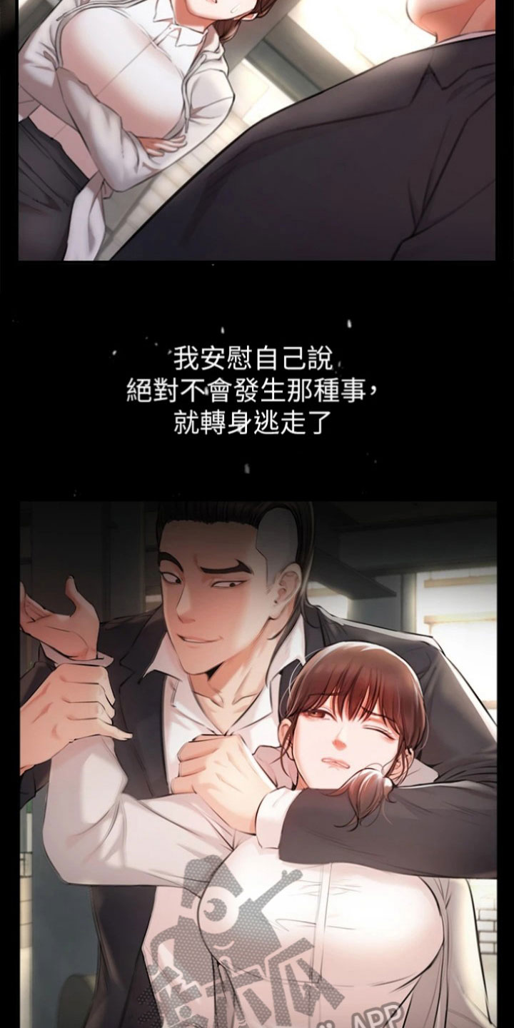 正义失衡漫画,第11章：复仇2图