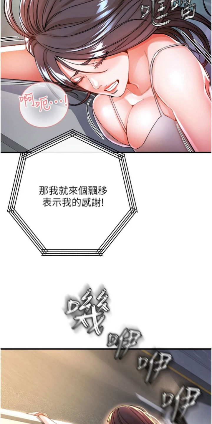 正义的使命最新章节漫画,第36章：网红2图