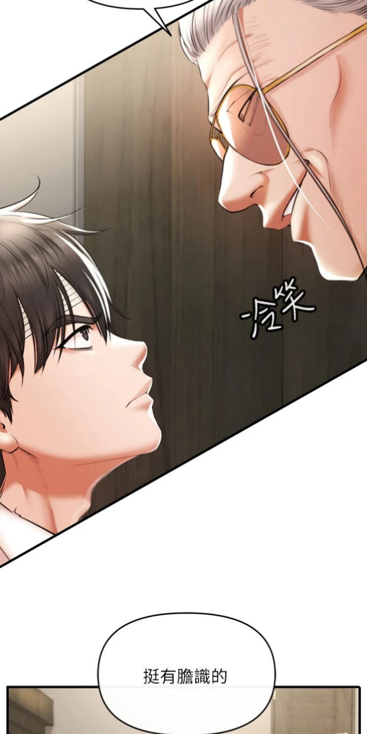 正义失衡漫画,第8章：收留1图
