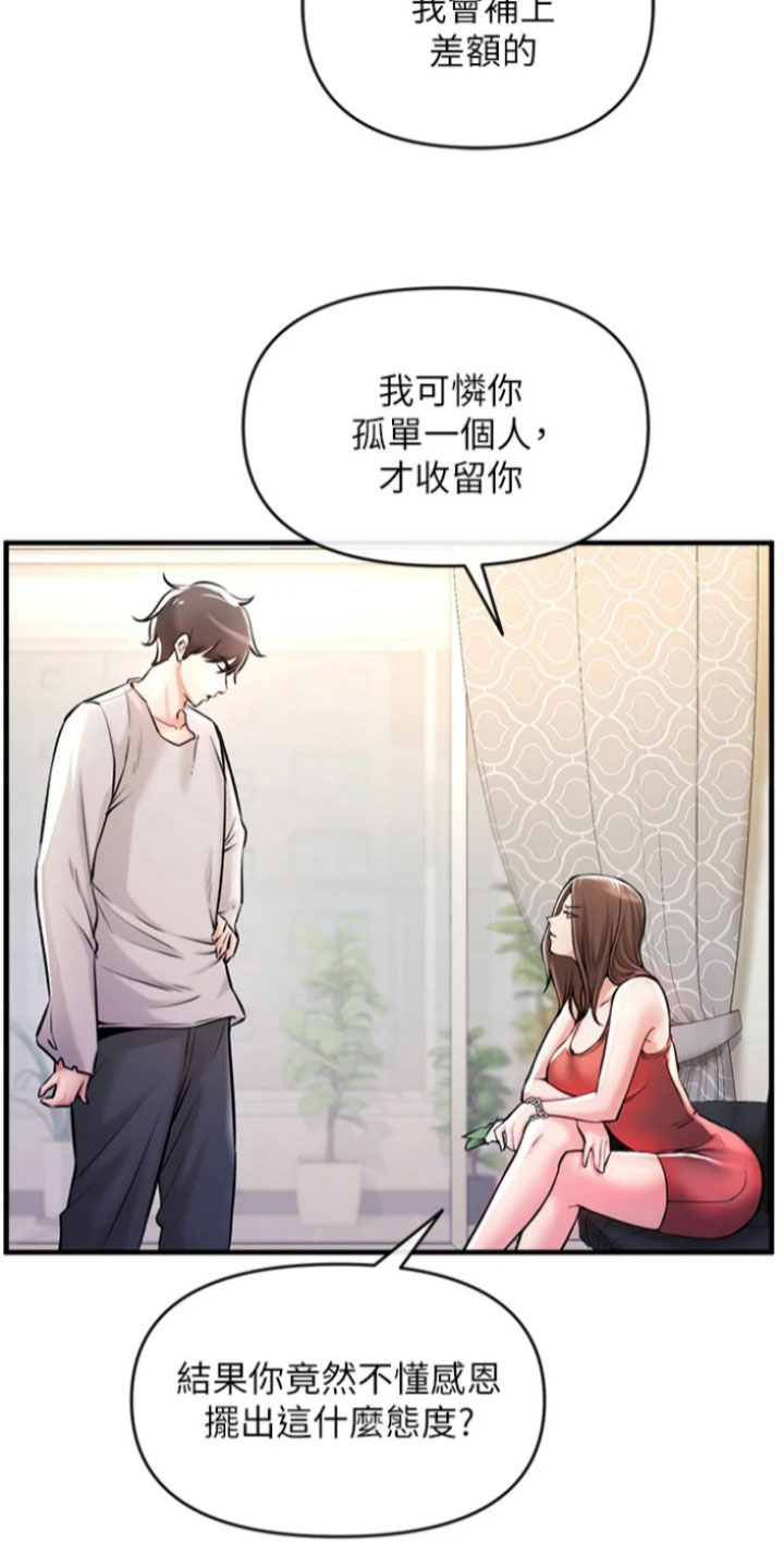 正义失衡是非法正义吗漫画,第1章：孤儿1图