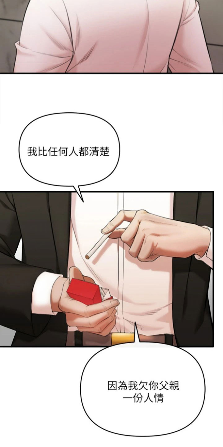 正义失衡漫画,第8章：收留1图