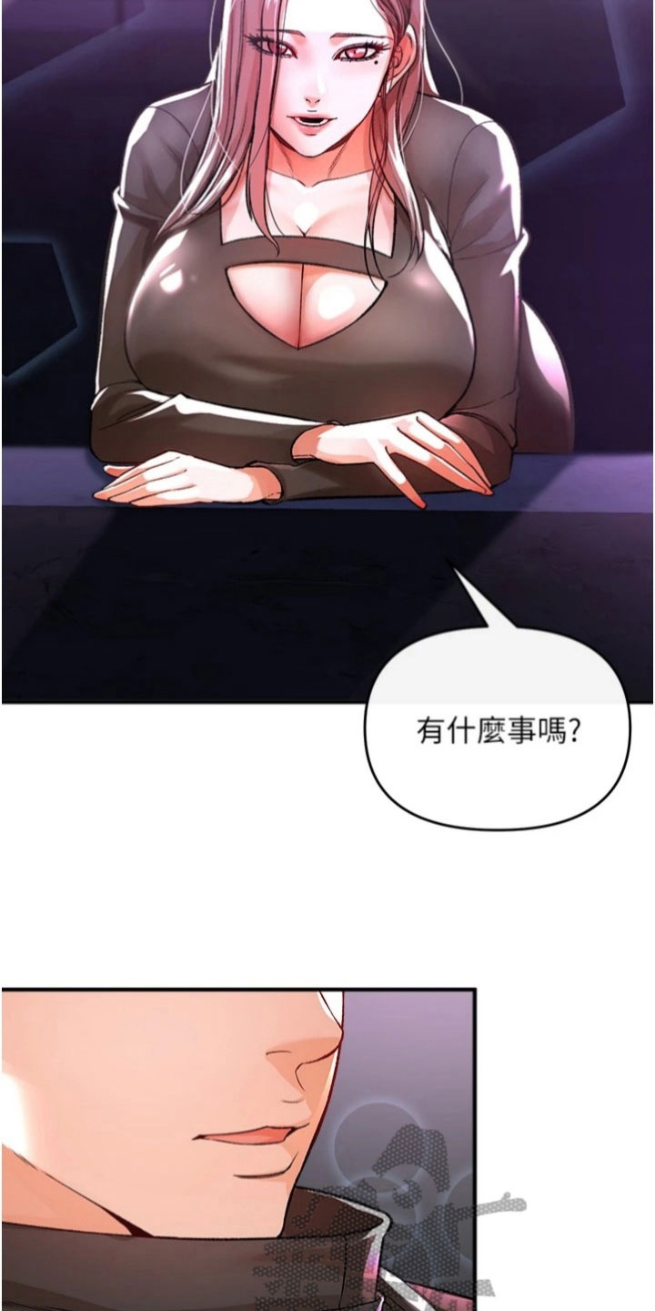 正义是失败的邪恶漫画,第41章：情报1图