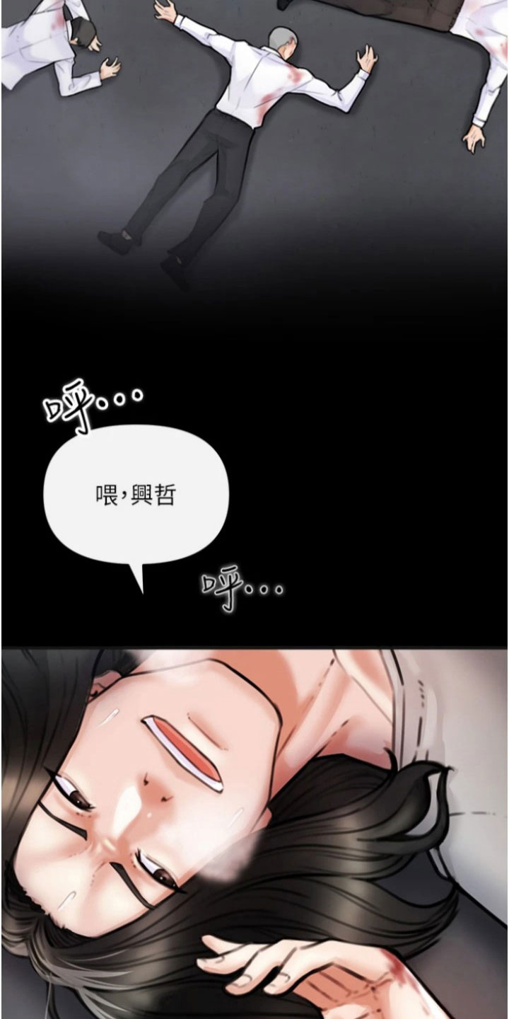 正义失衡漫画,第23章：走出炼狱2图