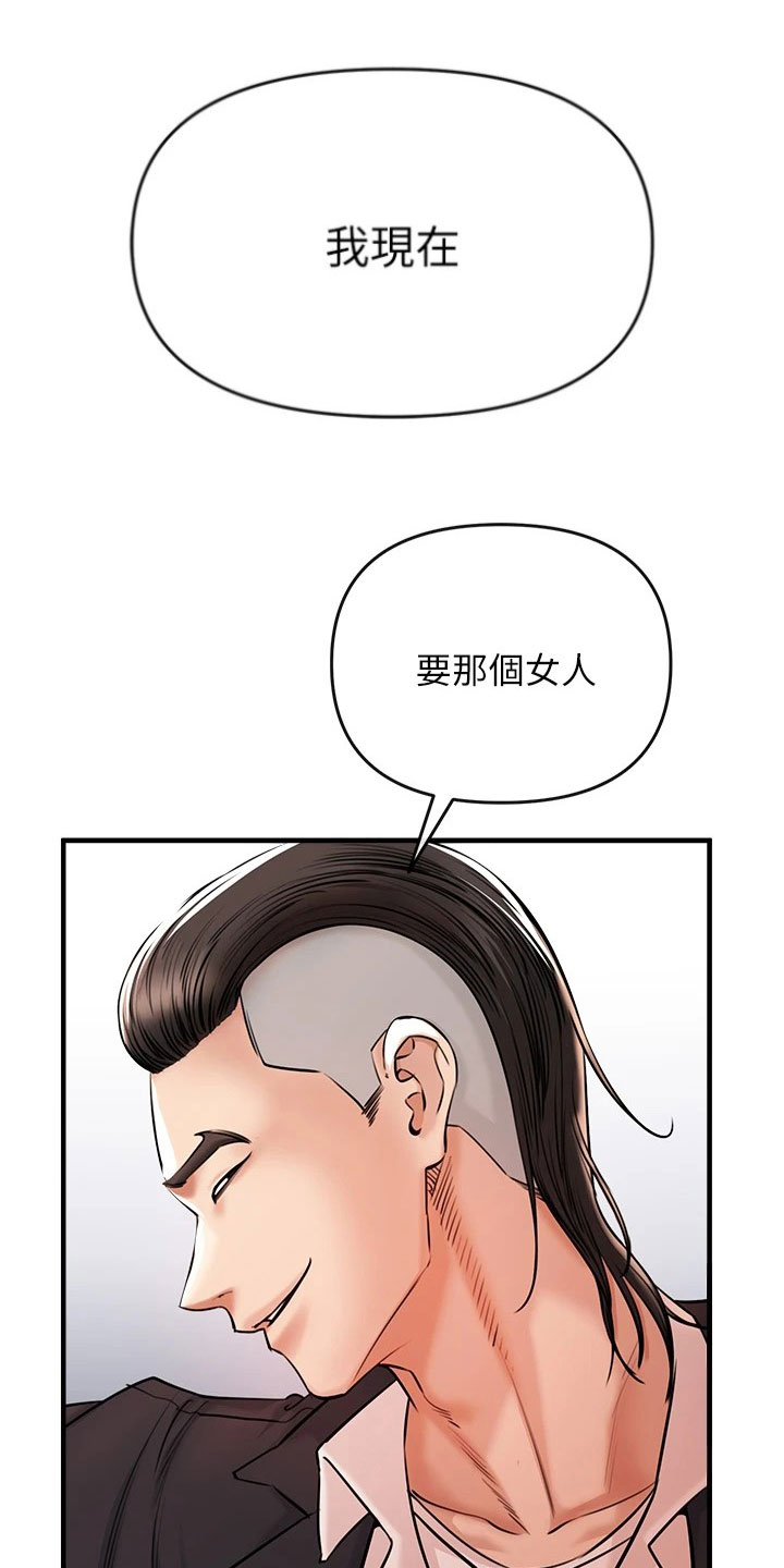 正义使者漫画,第6章：最后时刻2图