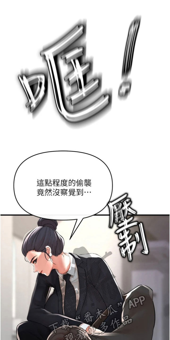 正义的局限漫画,第38章：阻拦1图