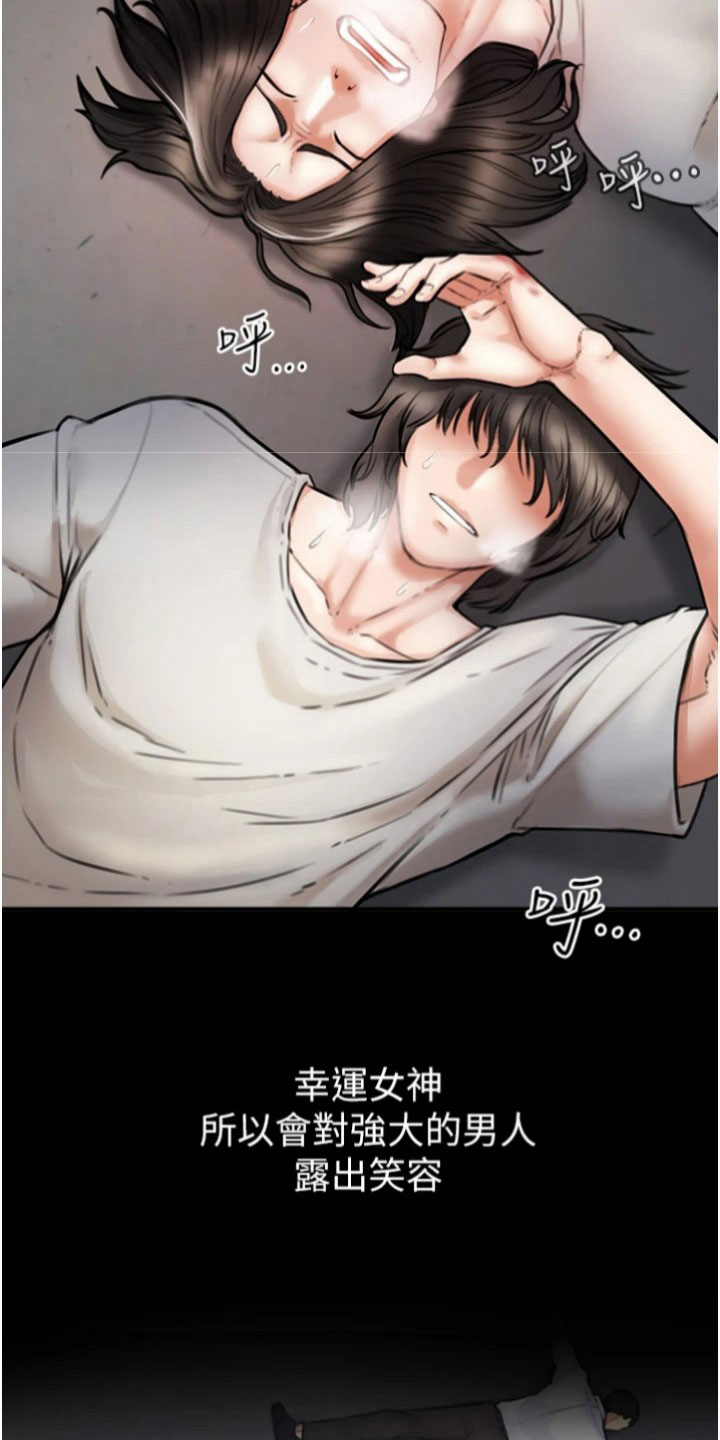 正义失衡漫画,第23章：走出炼狱2图