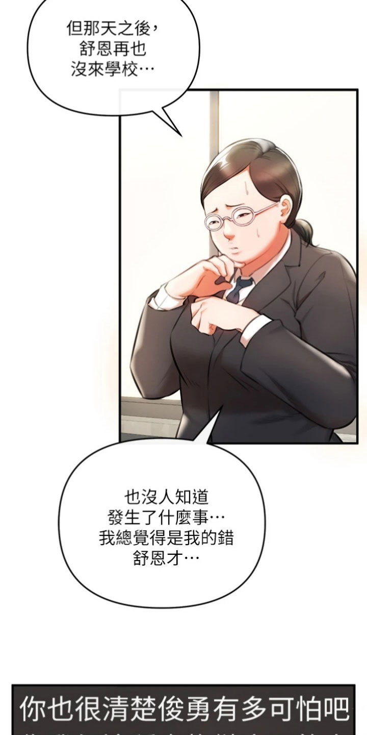 当正义的天平失衡漫画,第10章：自责1图