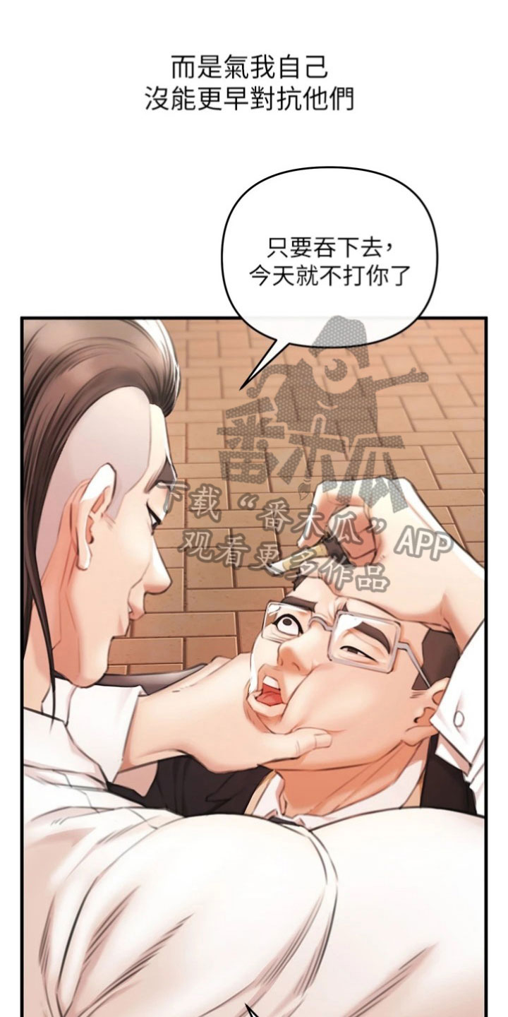 正义失衡漫画,第11章：复仇1图