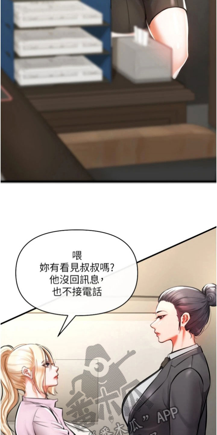 征仪市漫画,第19章：一起生活2图