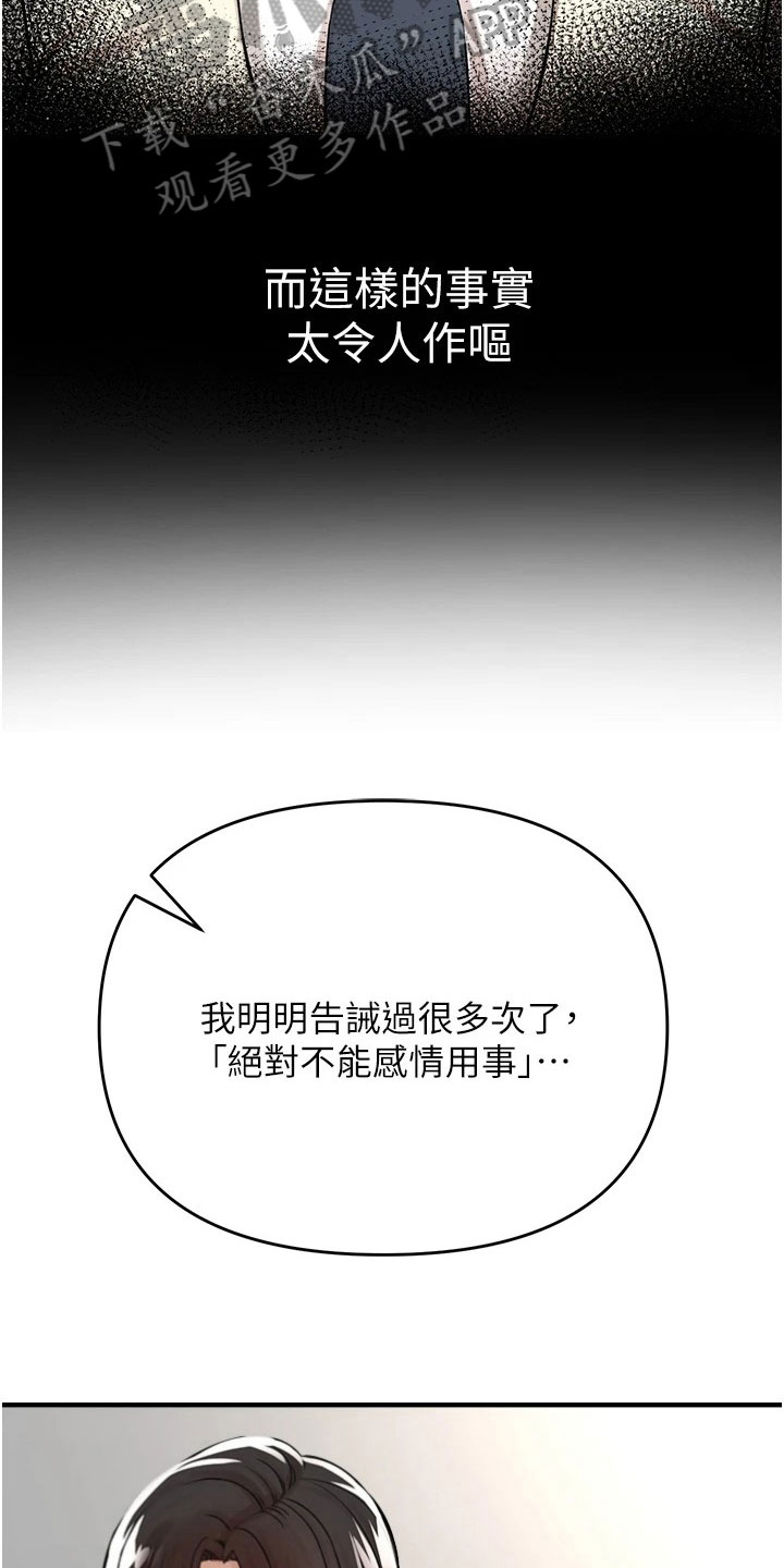 正义使命小说漫画,第38章：阻拦2图