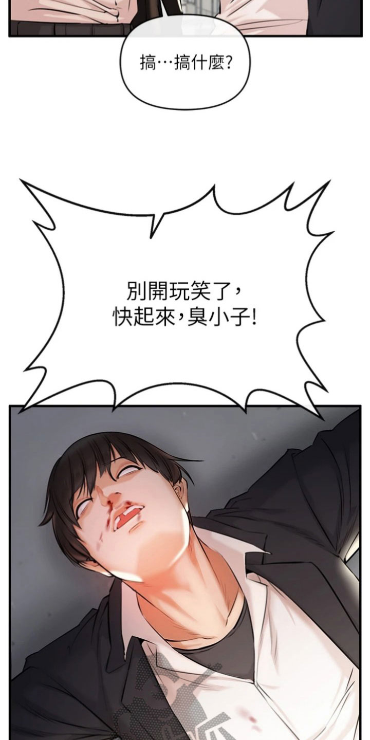 正义师徒漫画,第5章：偷袭2图