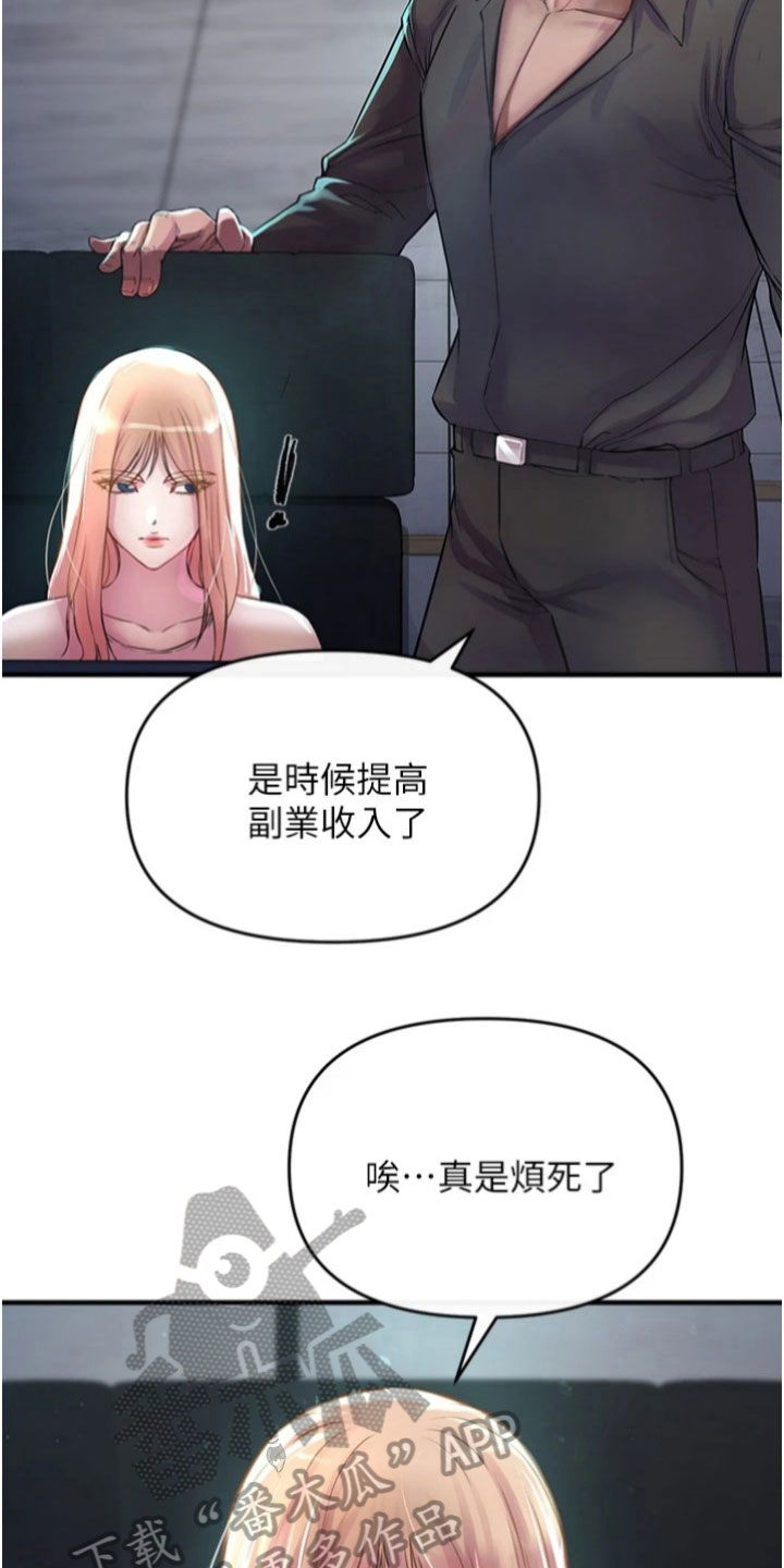 正义是什么意思漫画,第32章：冥王会2图