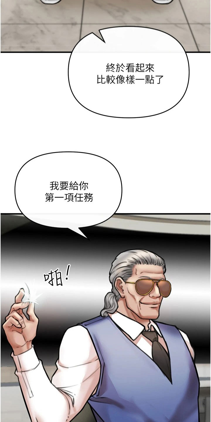 正义失衡漫画,第24章：任务2图