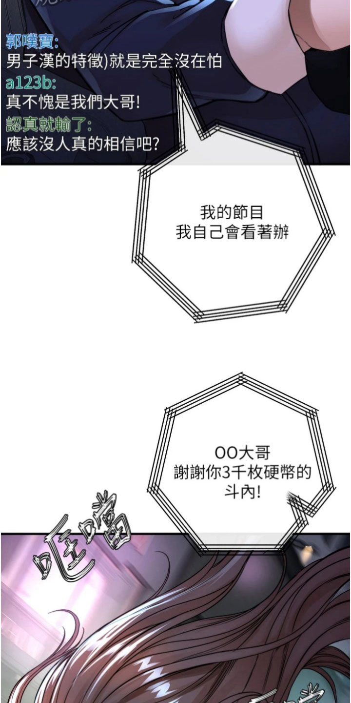 正义的使命最新章节漫画,第36章：网红1图