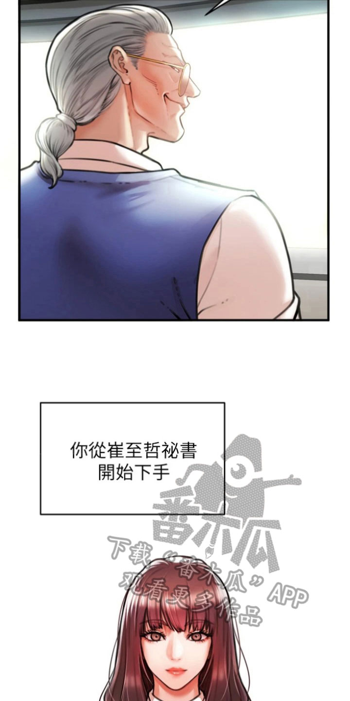 正义是杀不完的因为真理永远存在是谁的名言漫画,第24章：任务1图