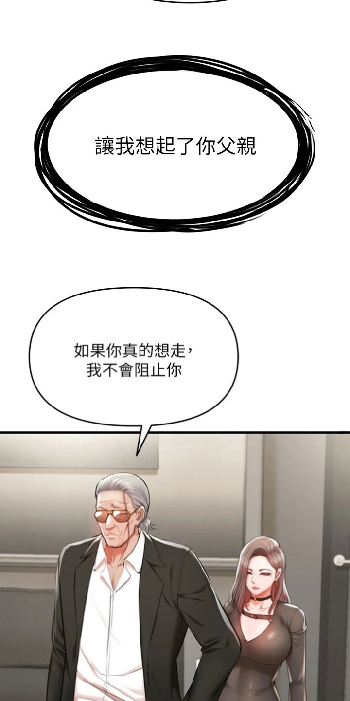 正义失衡漫画,第9章：回去1图