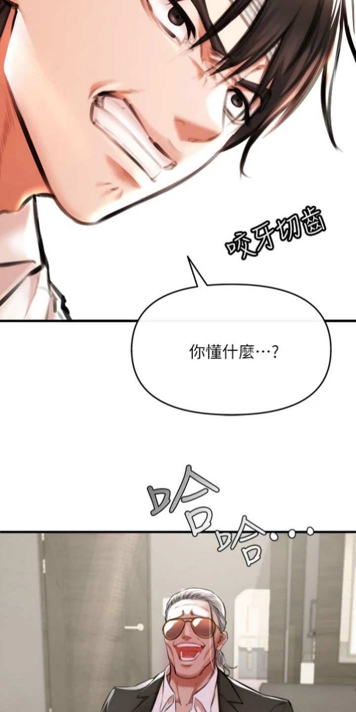 正义失衡漫画,第8章：收留1图