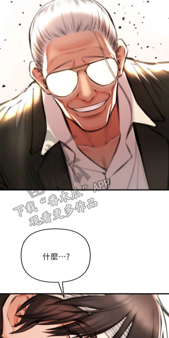 正义失衡漫画,第8章：收留2图