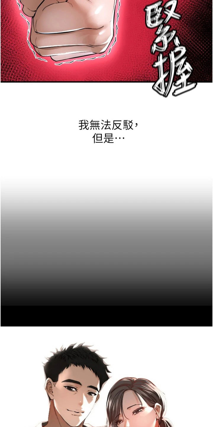 正义之怒混乱的均衡任务漫画,第35章：老样子2图