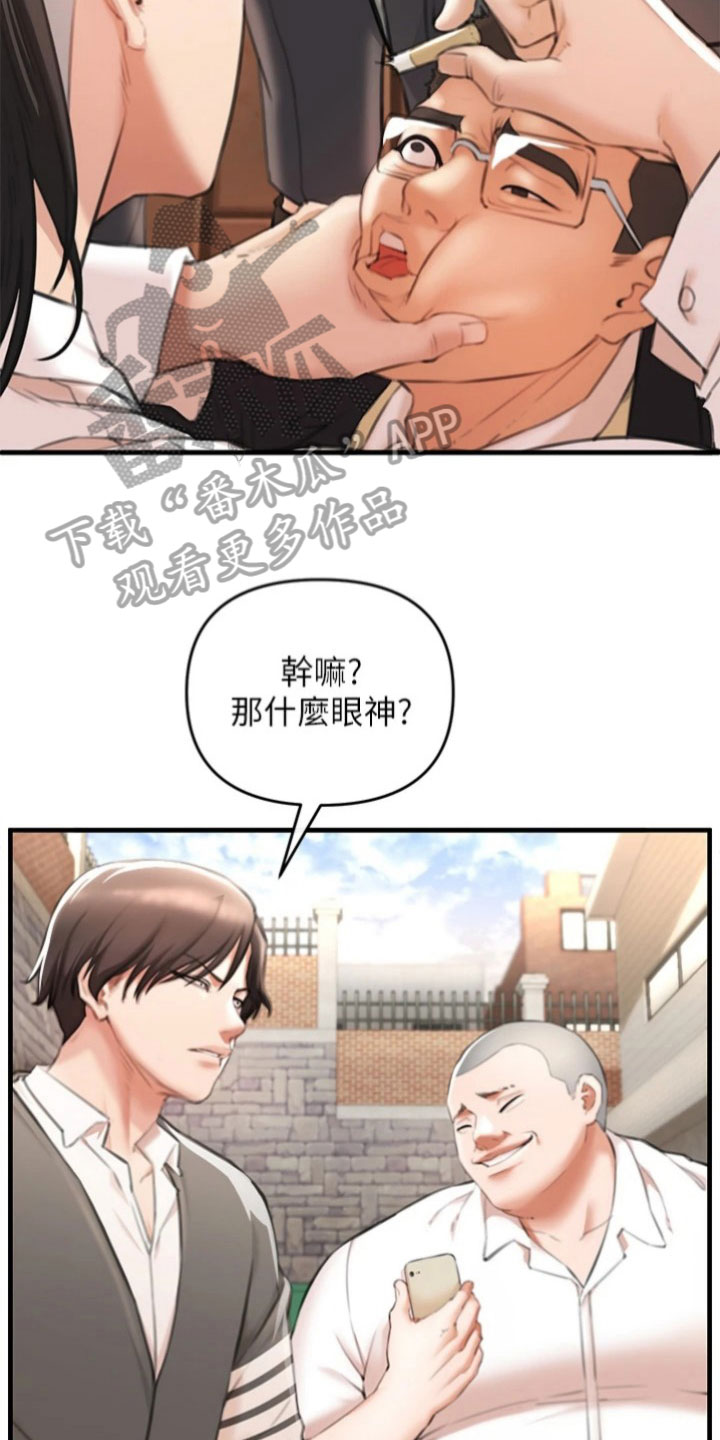 正义失衡漫画,第11章：复仇2图