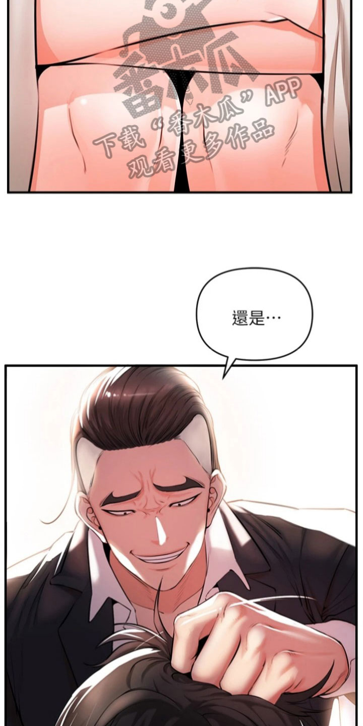 正义使者漫画,第6章：最后时刻2图