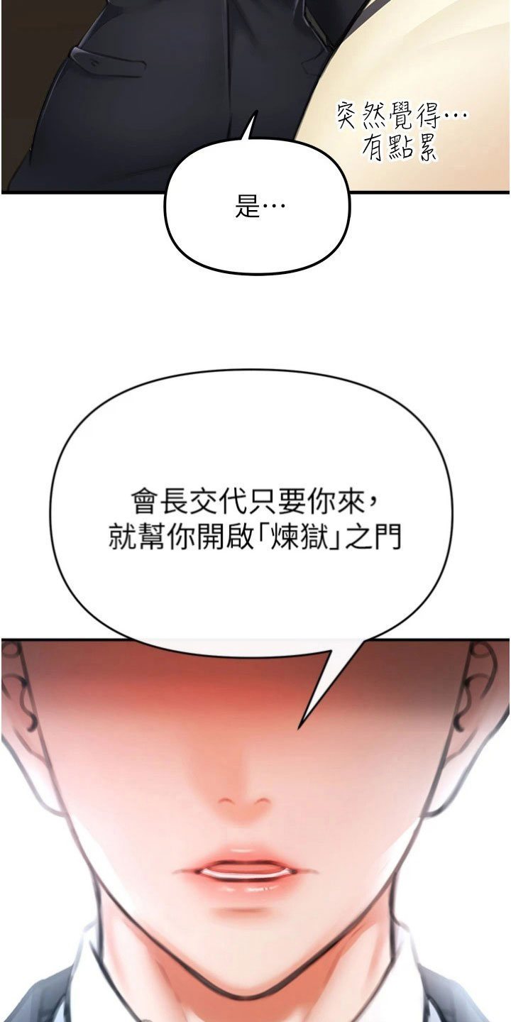 正义师徒漫画,第20章：开启1图