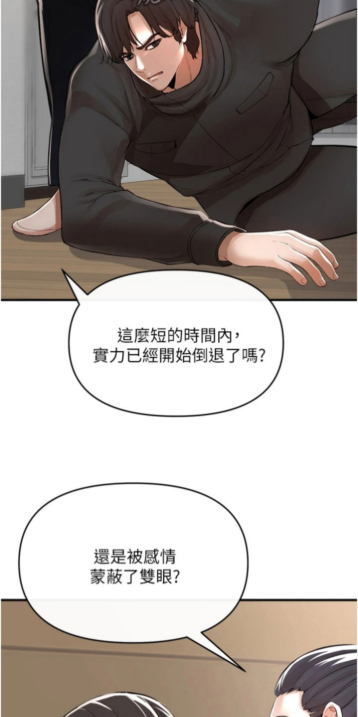 正义的局限漫画,第38章：阻拦2图