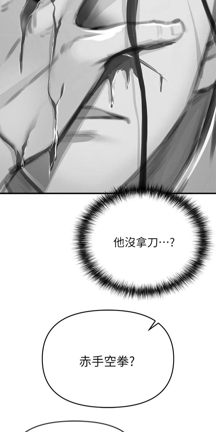 正义失衡漫画,第12章：决斗1图