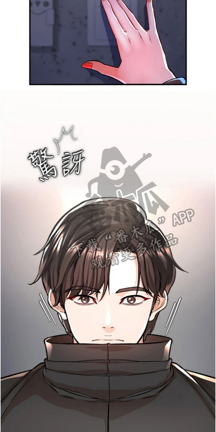 正义感觉漫画,第41章：情报2图