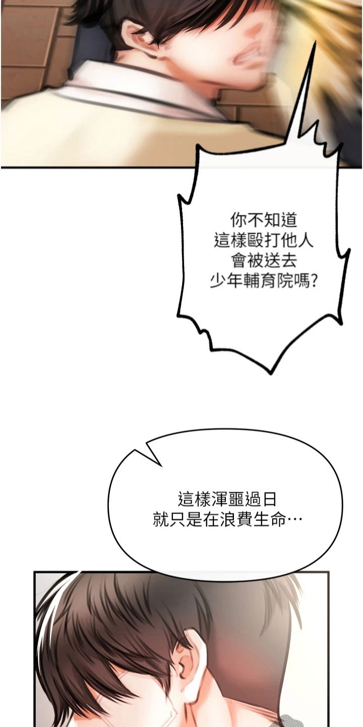 正义失衡韩剧漫画,第17章：结论1图