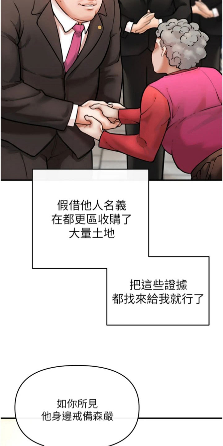 正义是杀不完的因为真理永远存在是谁的名言漫画,第24章：任务1图