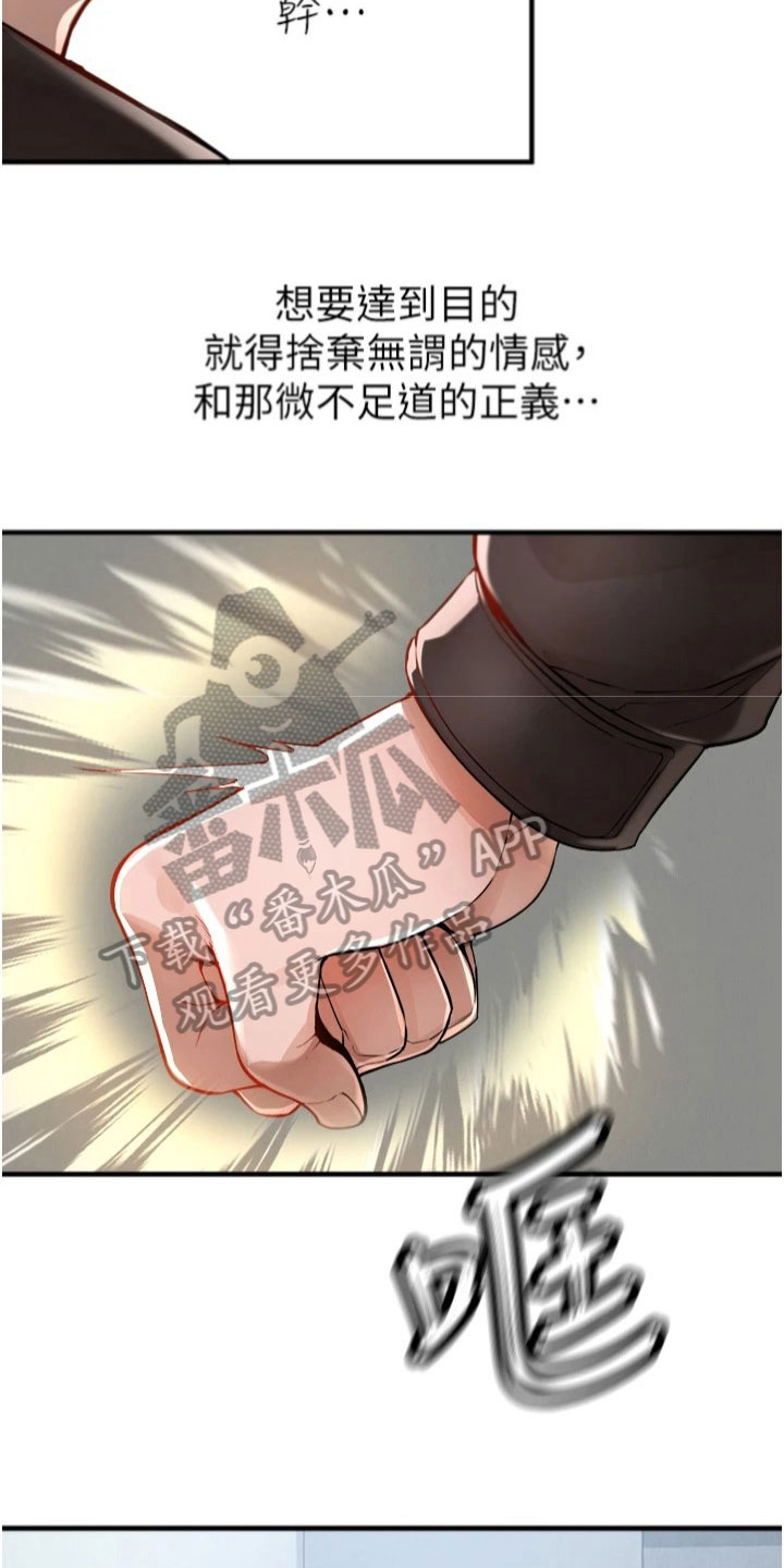 正义之怒混乱的均衡任务漫画,第35章：老样子2图