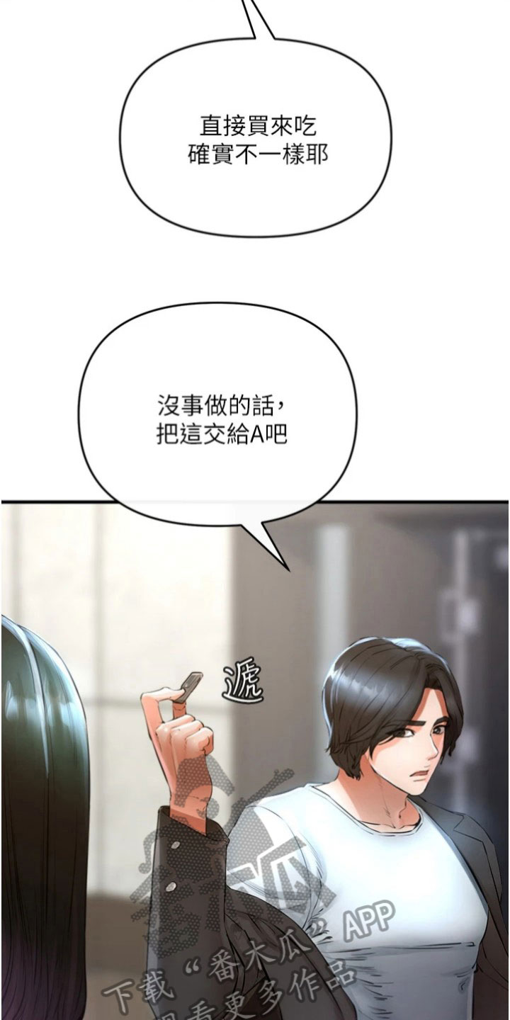 正义感漫画,第28章：把柄2图