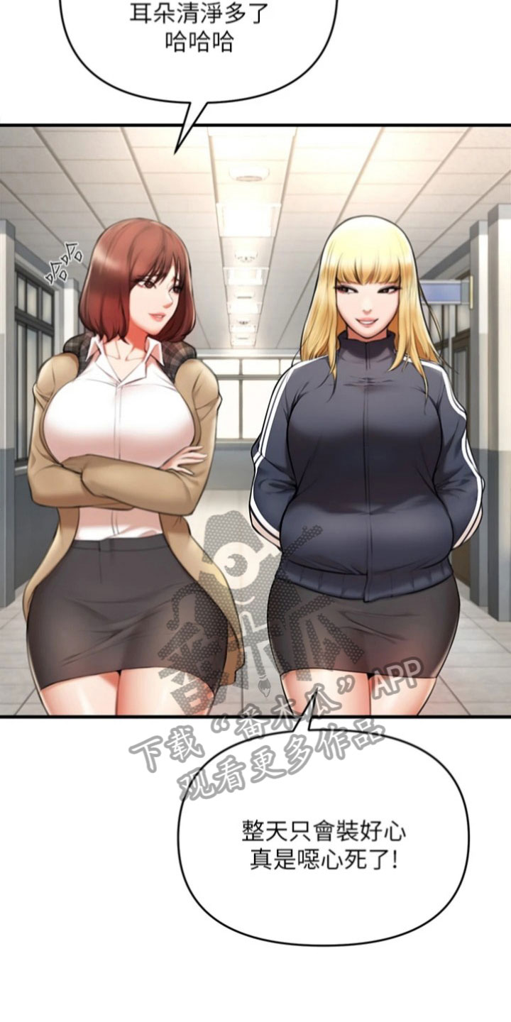 正义失衡漫画,第9章：回去2图