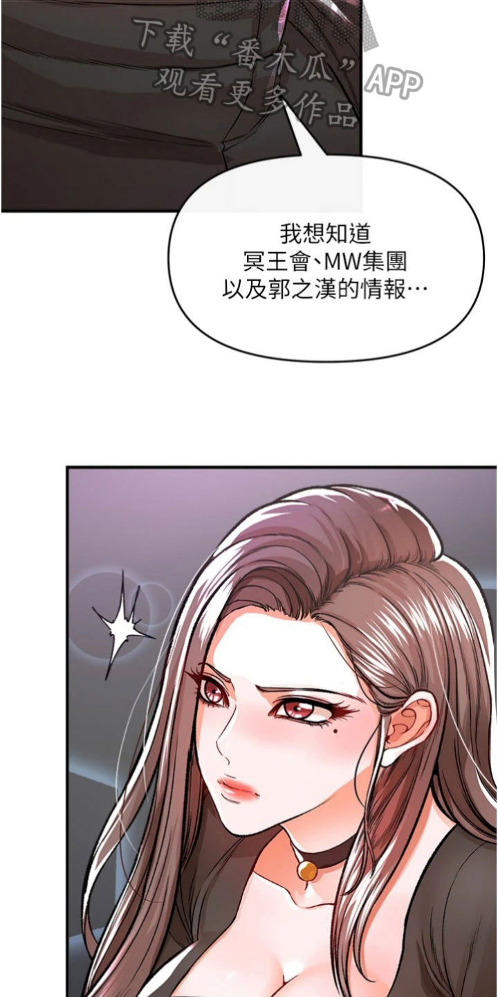 正义是失败的邪恶漫画,第41章：情报2图