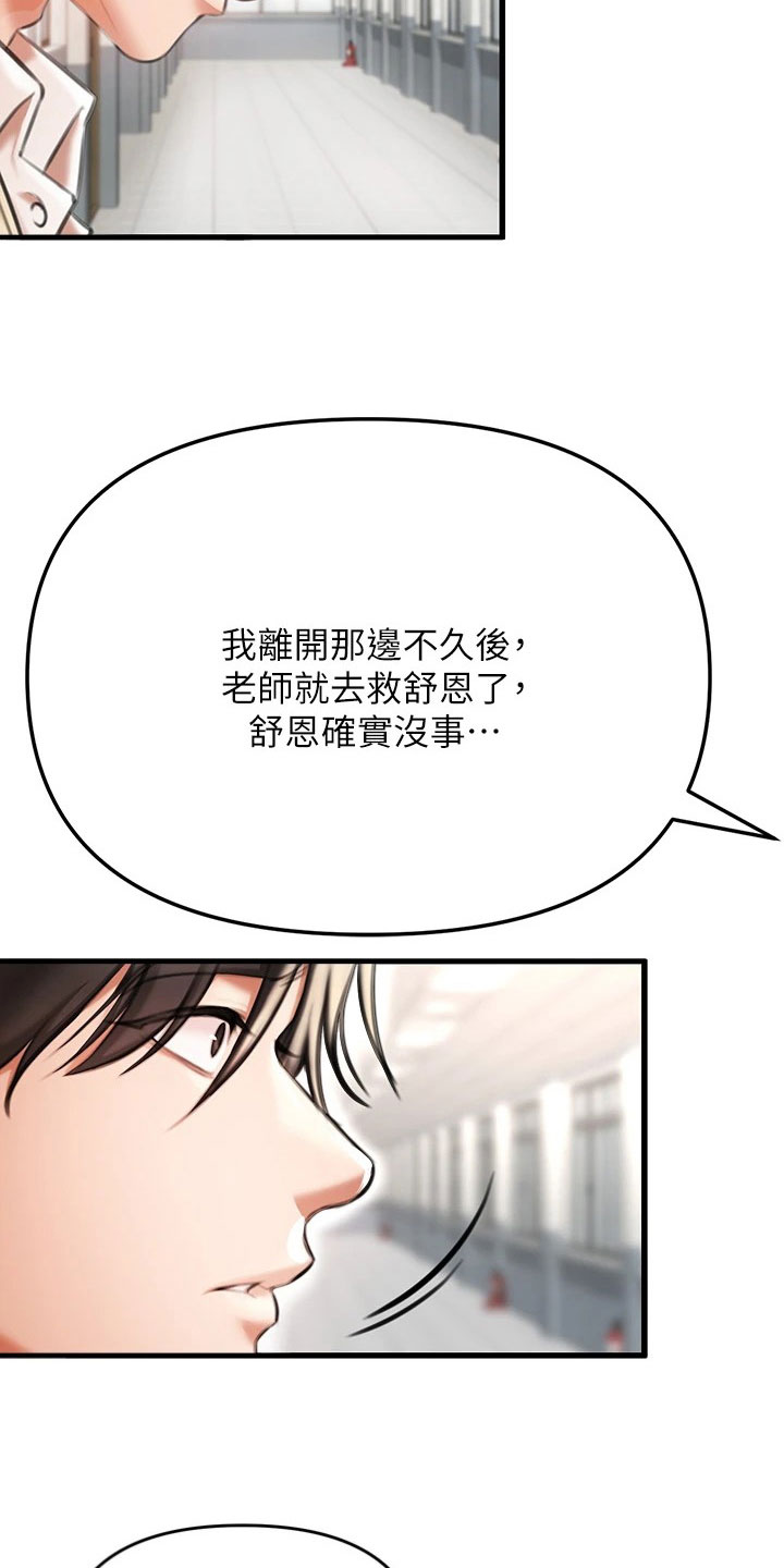 当正义的天平失衡漫画,第10章：自责2图