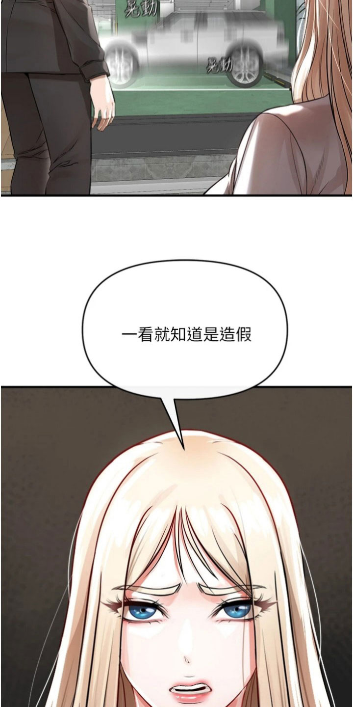 正义反击漫画,第37章：消息1图