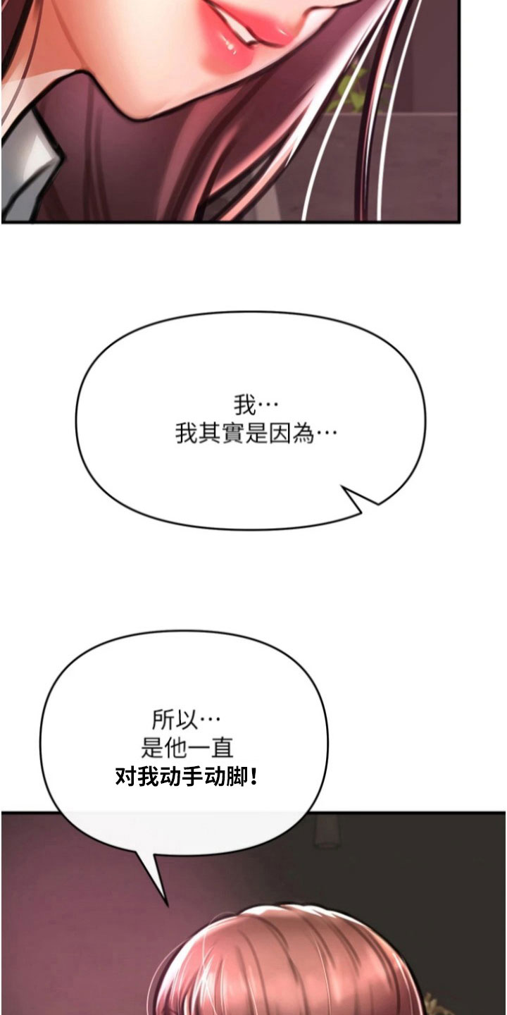 当正义的天平失衡漫画,第26章：目标2图