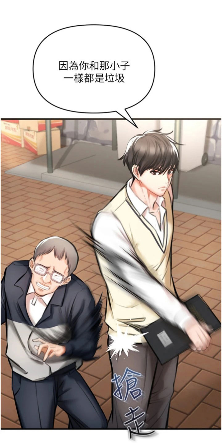 正义失衡漫画,第17章：结论1图