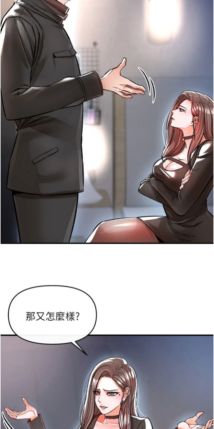 正义失衡漫画,第42章：决心1图