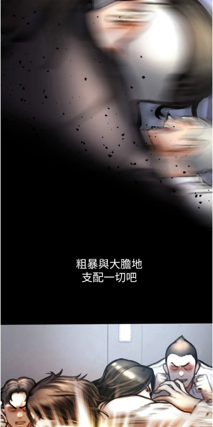 正义失衡漫画,第23章：走出炼狱2图