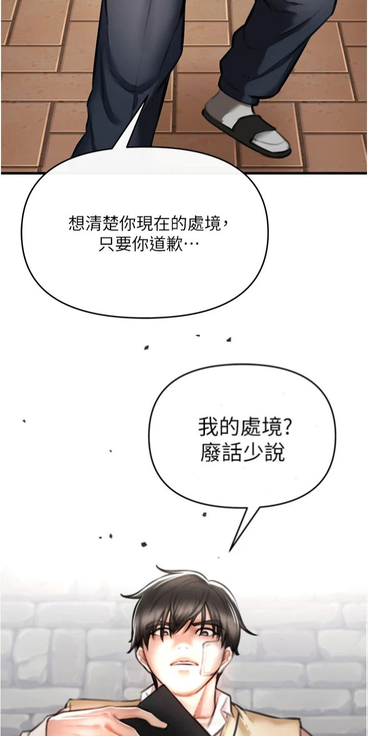 正义失衡漫画,第17章：结论1图