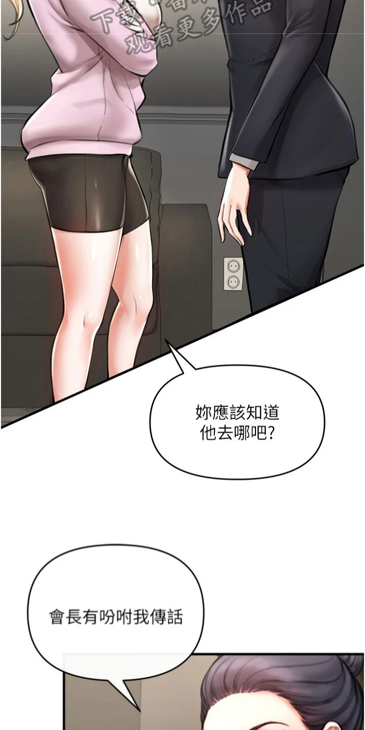 正义感漫画,第19章：一起生活1图