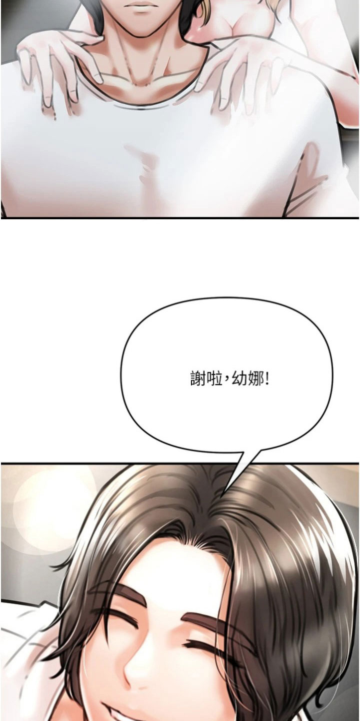 正义感觉漫画,第25章：教导1图